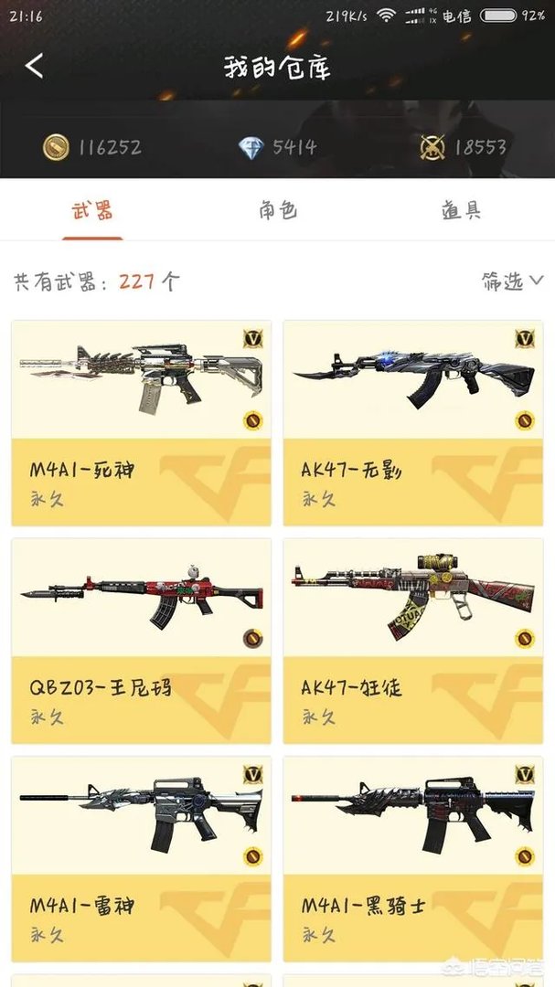 如何抽AK-47无影手机版?