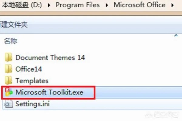 Office 2010激活方法？