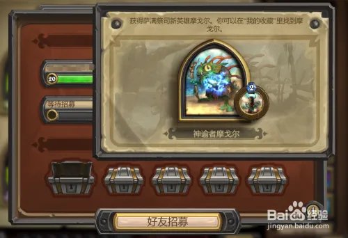 炉石传说萨满新皮肤神谕者摩戈尔