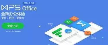 想要学办公软件要下载什么?