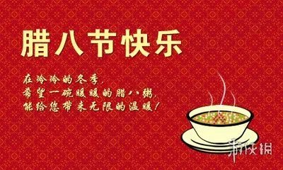 2021腊八节快乐图片有哪些 2021腊八节快乐图片大全