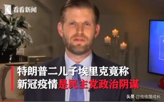 特朗普儿子说疫情11月会消失，一切都是拜登的谎言，你怎么看？