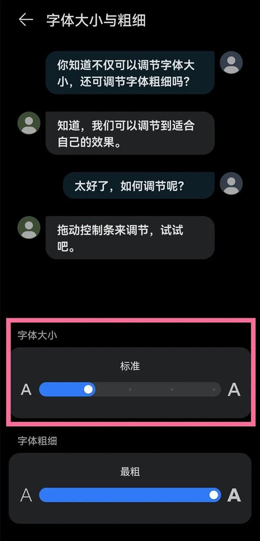 手机调字体大小在哪里