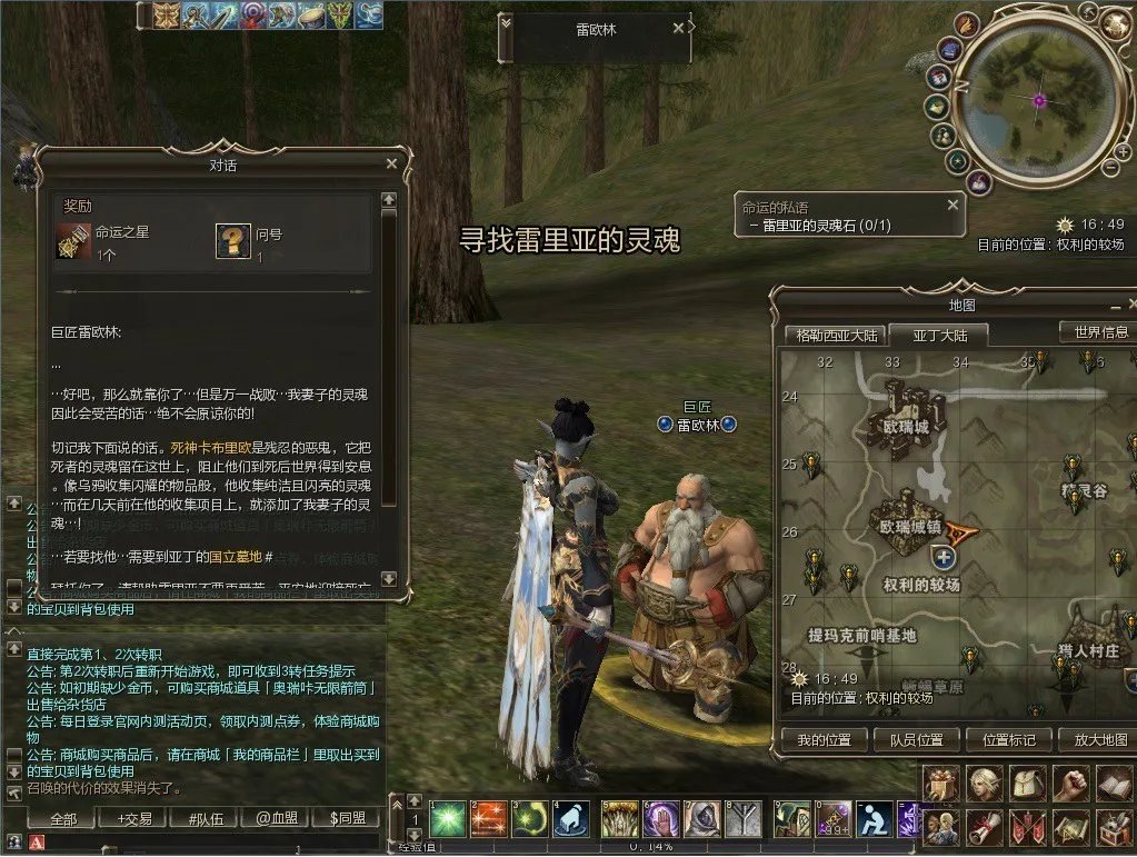 《新天堂2》副职业使用介绍
