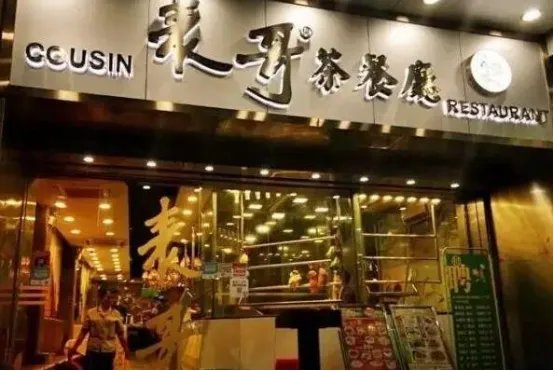 2021广州十大港式茶餐厅排行榜 石板街第五,第一很吸引人