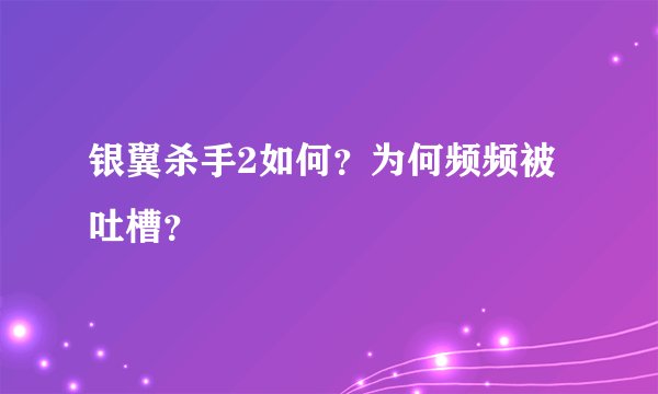 银翼杀手2如何?为何频频被吐槽?