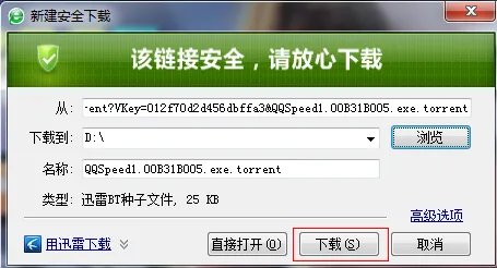 迅雷如何下载qq飞车