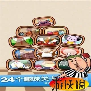 《一闯到底》过关攻略
