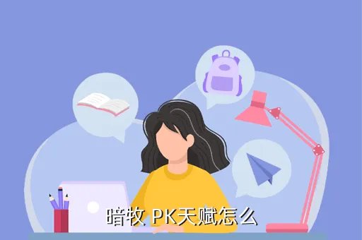 暗牧pvp天赋,魔兽世界70暗牧PVP天赋推荐 WOW70暗牧PVP天赋怎么点