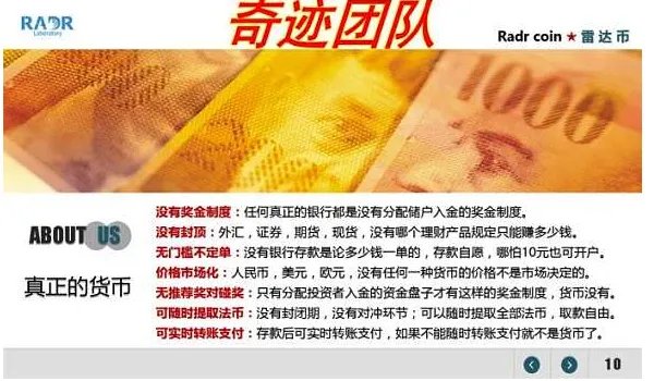 雷达币今天价格?