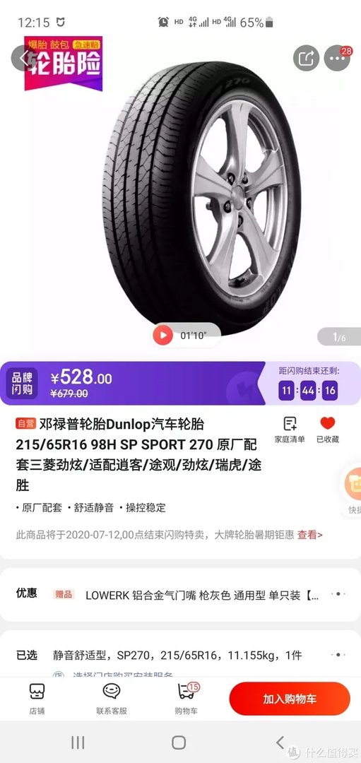 邓禄普轮胎怎么样