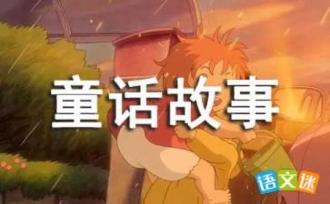 自私的巨人