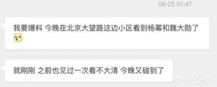 如何看待4月13日杨幂和魏大勋又被爆料同出入酒店？