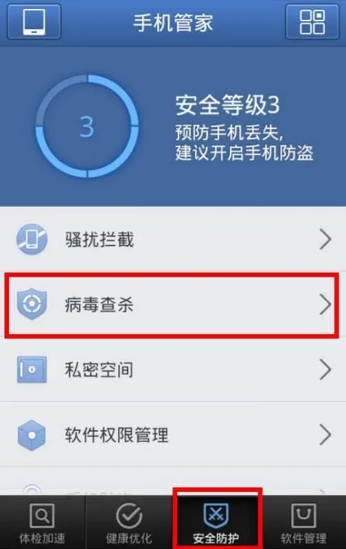 手机QQ中毒了,该怎么杀毒。