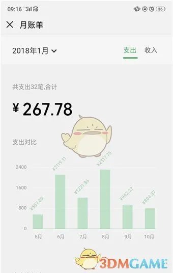 《微信》年账单怎么查询