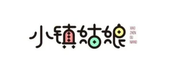 小镇姑娘歌词