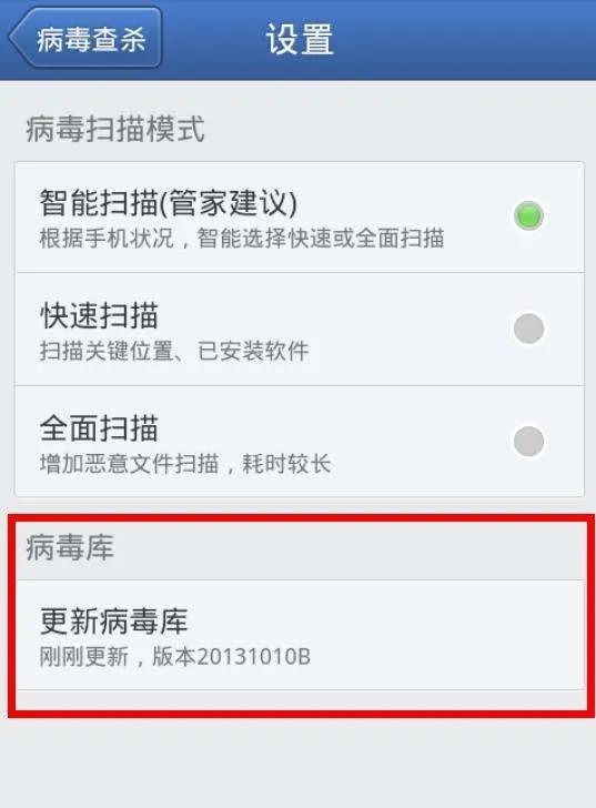 手机QQ中毒了,该怎么杀毒。