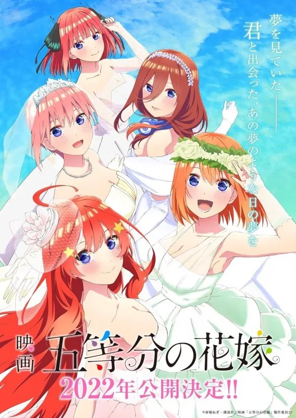 《五等分的新娘》将推剧场版 2022年上映 新海报赏！
