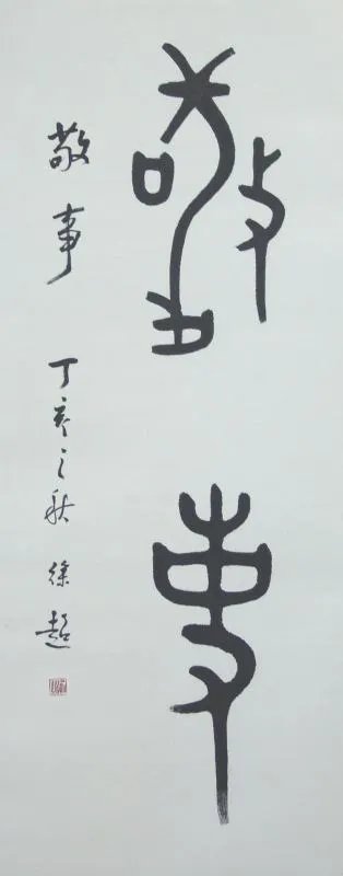 朱正昌的介绍