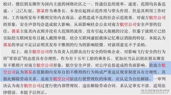 空姐执勤时洗手间发内衣照被开除 法院:合理合法