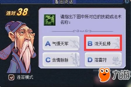 《梦幻西游》2018教师节活动怎么玩 2018看图说话技能图标答案大全