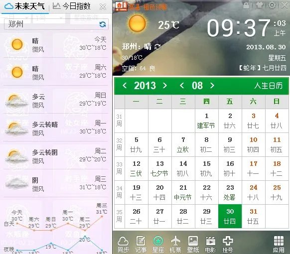郑州天气