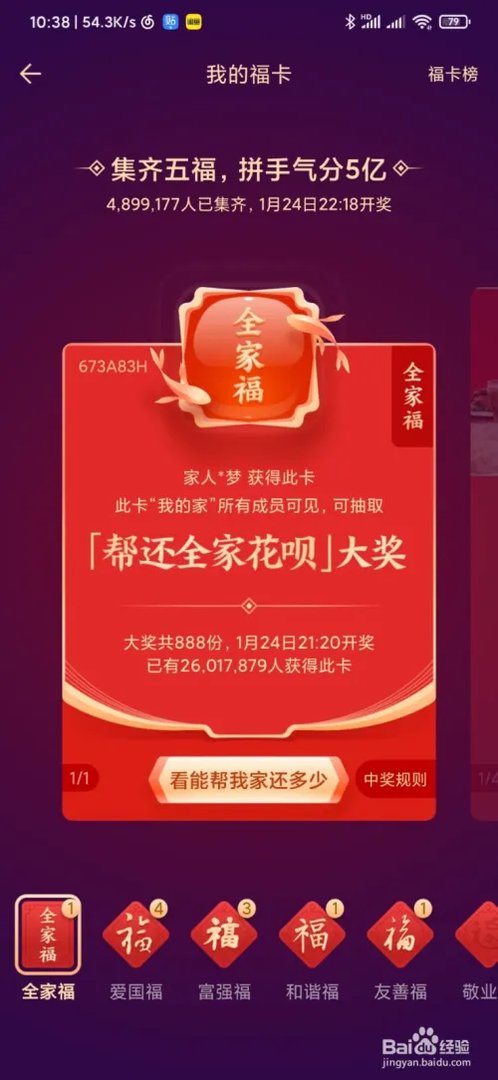 敬业福怎么得?