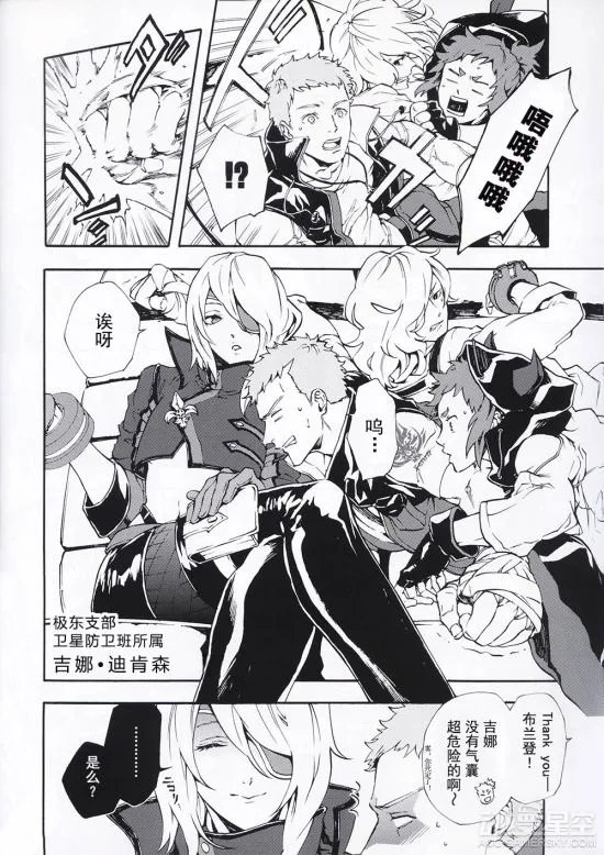 《噬神者》同人漫画 Field of View