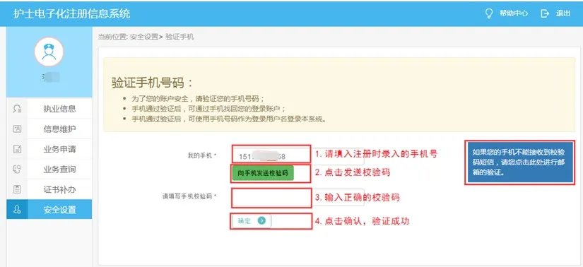 护士电子化注册信息系统入口-华图教育