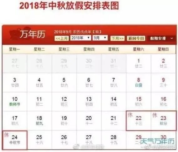 2018年放假安排出来了吗?
