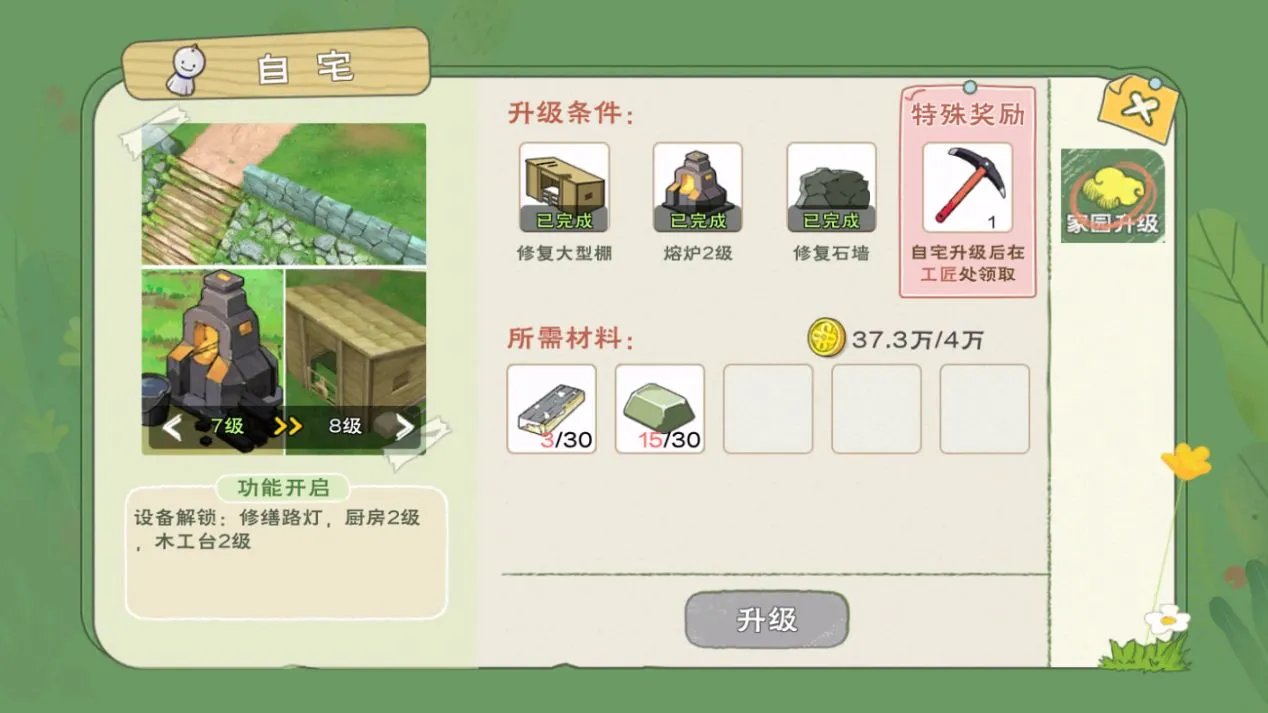 小森生活自宅外观怎么换 自宅外观更换方法技巧