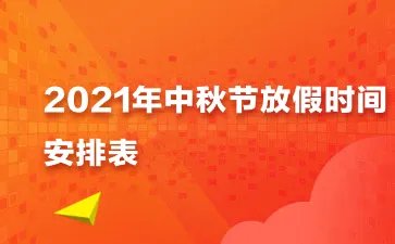 中秋节高速公路收费吗 中秋节高速免费吗2021年