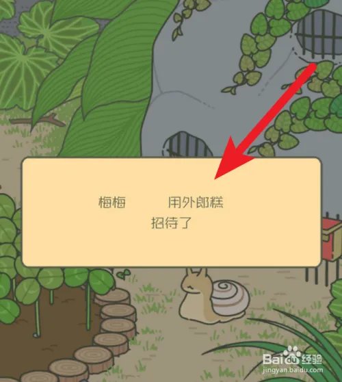 旅行青蛙 如何喂蜗牛