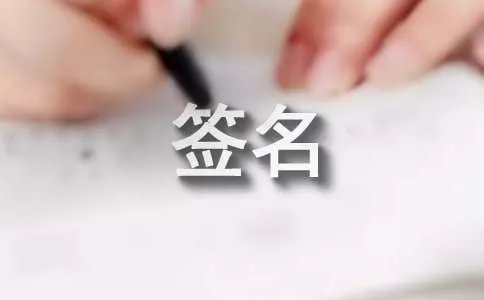 英文个性签名