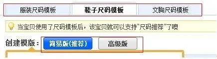 怎么在淘宝栏目设置尺码助手