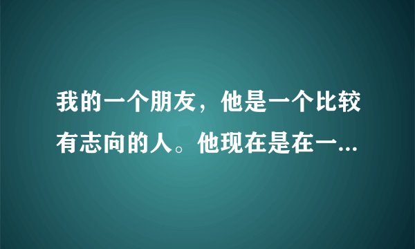 我的一个朋友，他是一个比较有志向的人。他现在是在一个公司里面做老板，但是他们公司的一个高级合伙人。他每天都特别的忙碌，但是我对于高级合伙人并不是特别的了解。请问高级合伙人和合伙人的区别是什么？非常的谢谢。