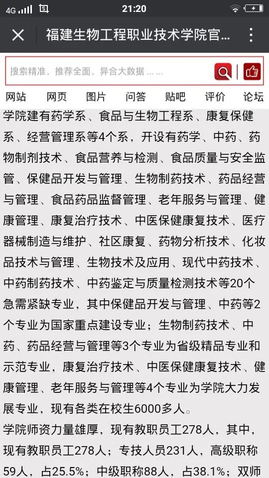 福建生物工程职业技术学院怎么样?