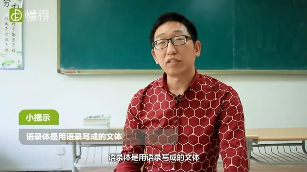 语录体是什么