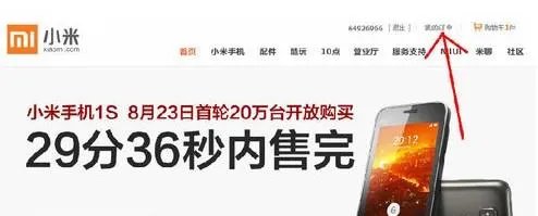 抢小米攻略