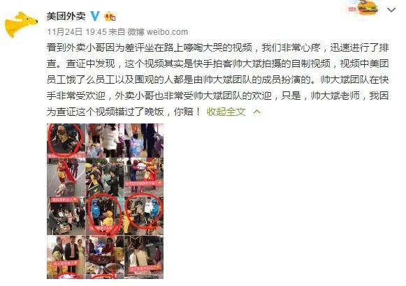 “外卖小哥被差评大哭”视频实为快手拍客团队假扮操作,那么拍摄团队应承担责任吗?