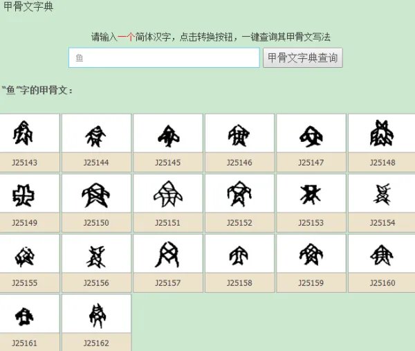 甲骨文“文”字怎么写?
