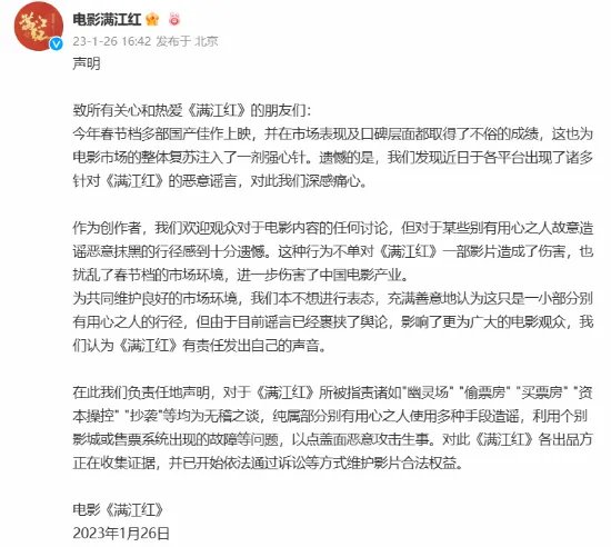 《满江红》发布声明回应资本操控、偷票房:无稽之谈!纯属造谣