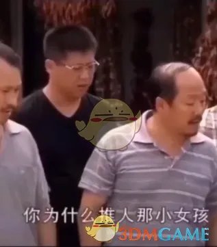 朋友圈你为什么推人那小女孩含义解析