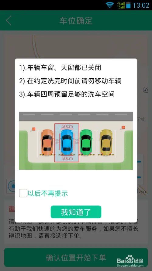 呱呱洗车使用方法