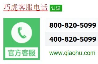 巧虎官网电话