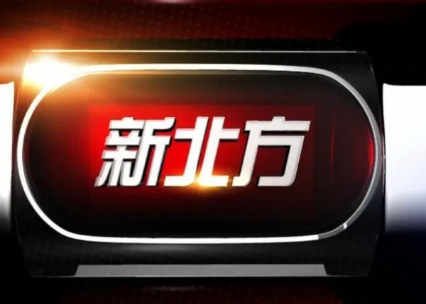 辽宁都市新北方直播