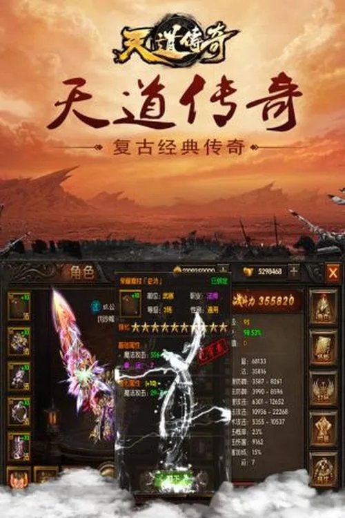 天道传奇快速升级攻略 老司机让你轻松满级