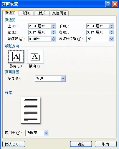 在Word里面的页面设置的快捷键是什么?
