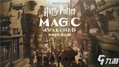 《哈利波特魔法觉醒》魔杖测试/魔杖档案图鉴 魔杖汇总
