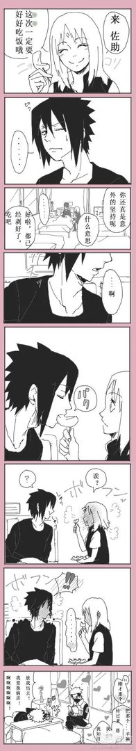 《火影忍者》同人漫画佐助小樱